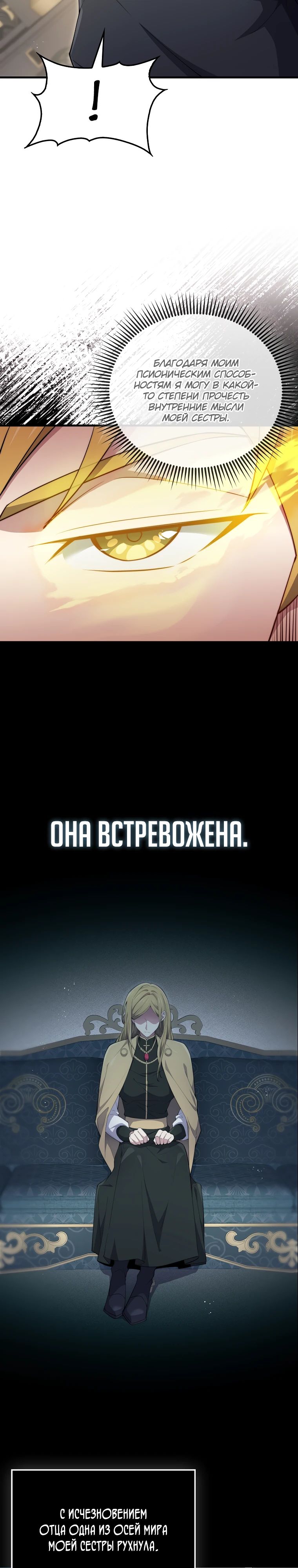 Манга Разве монета Лорда не уменьшается? (Манхва) - Глава 174 Страница 9