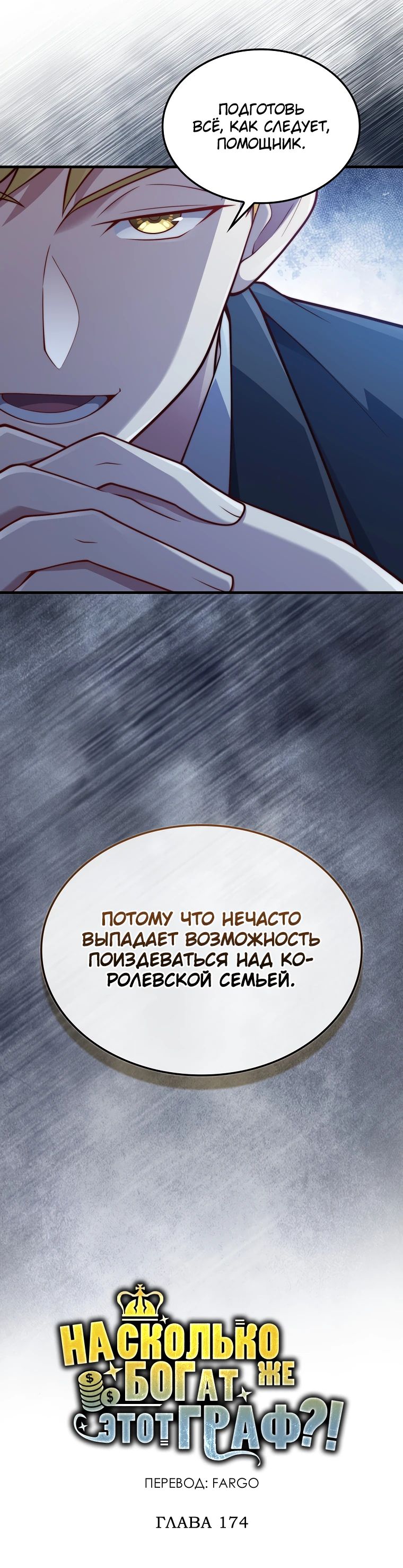 Манга Разве монета Лорда не уменьшается? (Манхва) - Глава 174 Страница 6