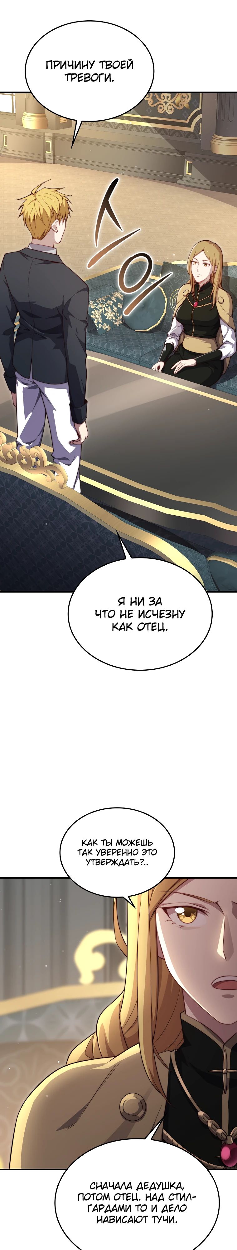 Манга Разве монета Лорда не уменьшается? (Манхва) - Глава 174 Страница 13