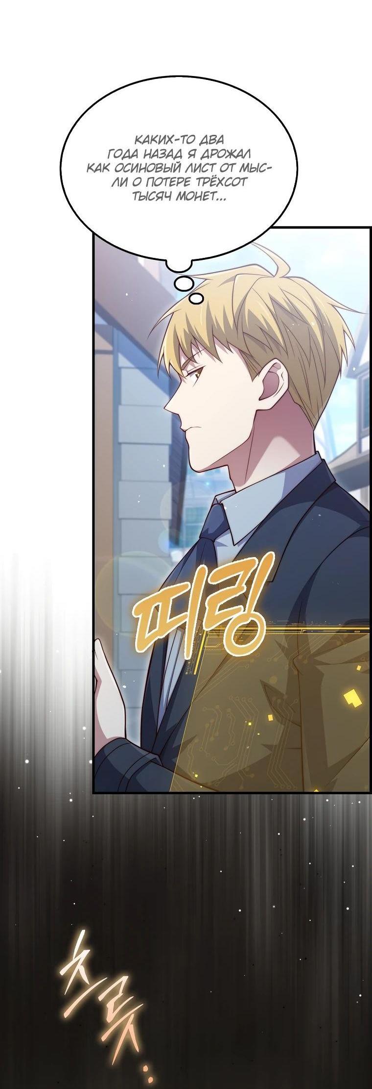 Манга Разве монета Лорда не уменьшается? (Манхва) - Глава 175 Страница 22