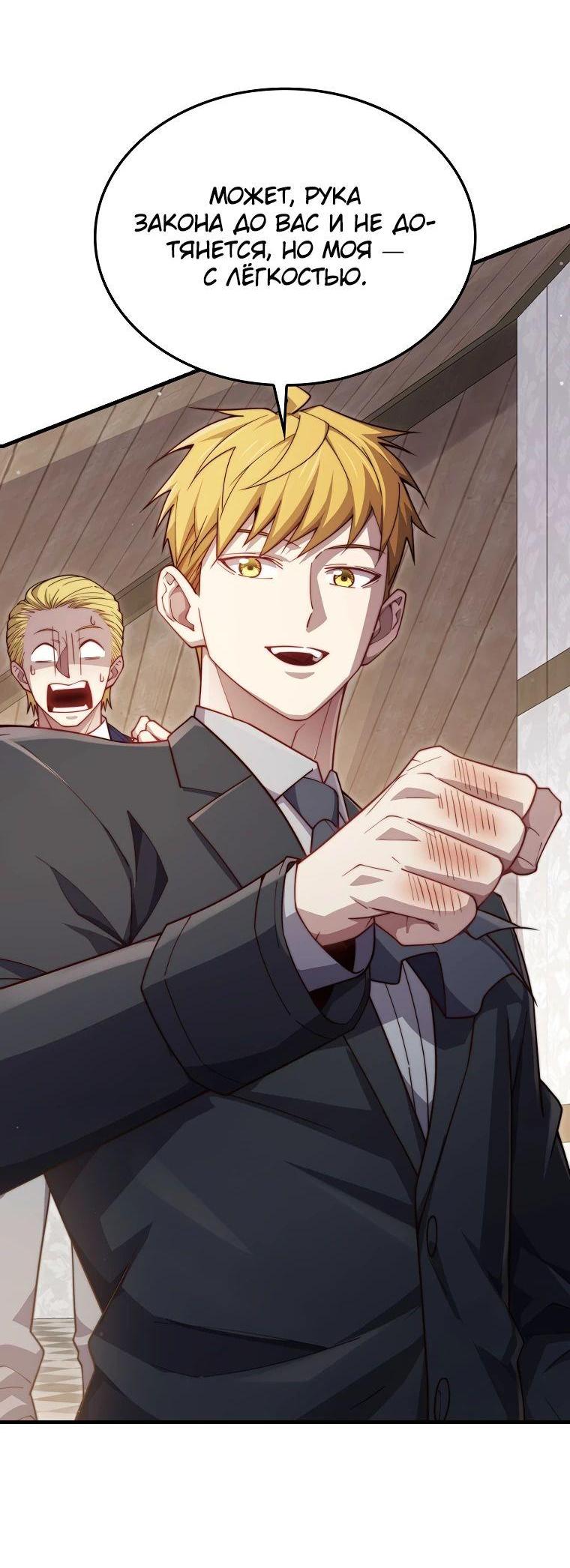 Манга Разве монета Лорда не уменьшается? (Манхва) - Глава 175 Страница 51