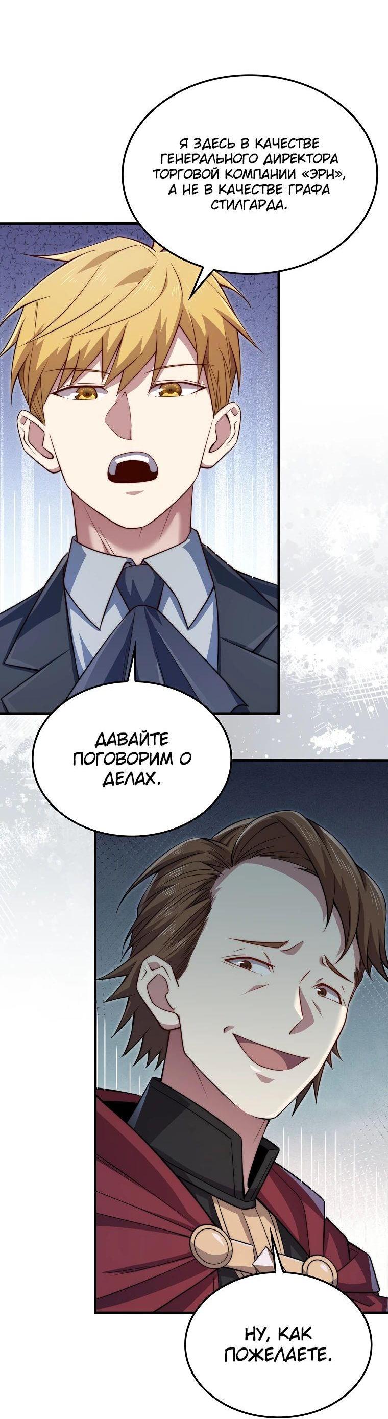 Манга Разве монета Лорда не уменьшается? (Манхва) - Глава 175 Страница 28