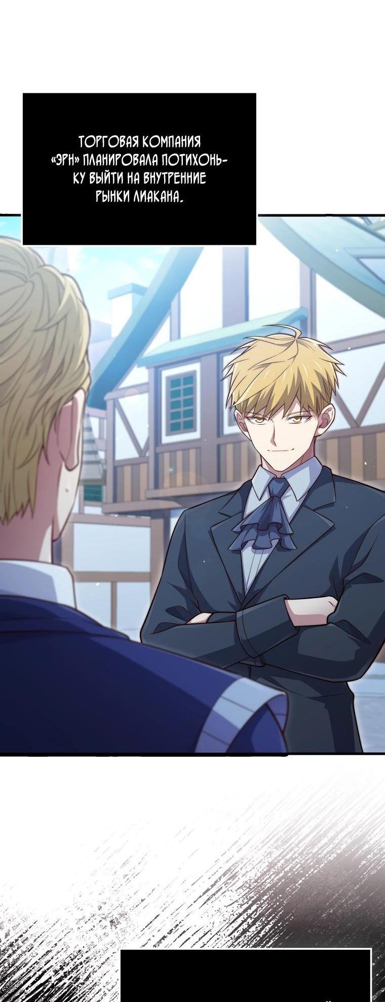 Манга Разве монета Лорда не уменьшается? (Манхва) - Глава 175 Страница 13