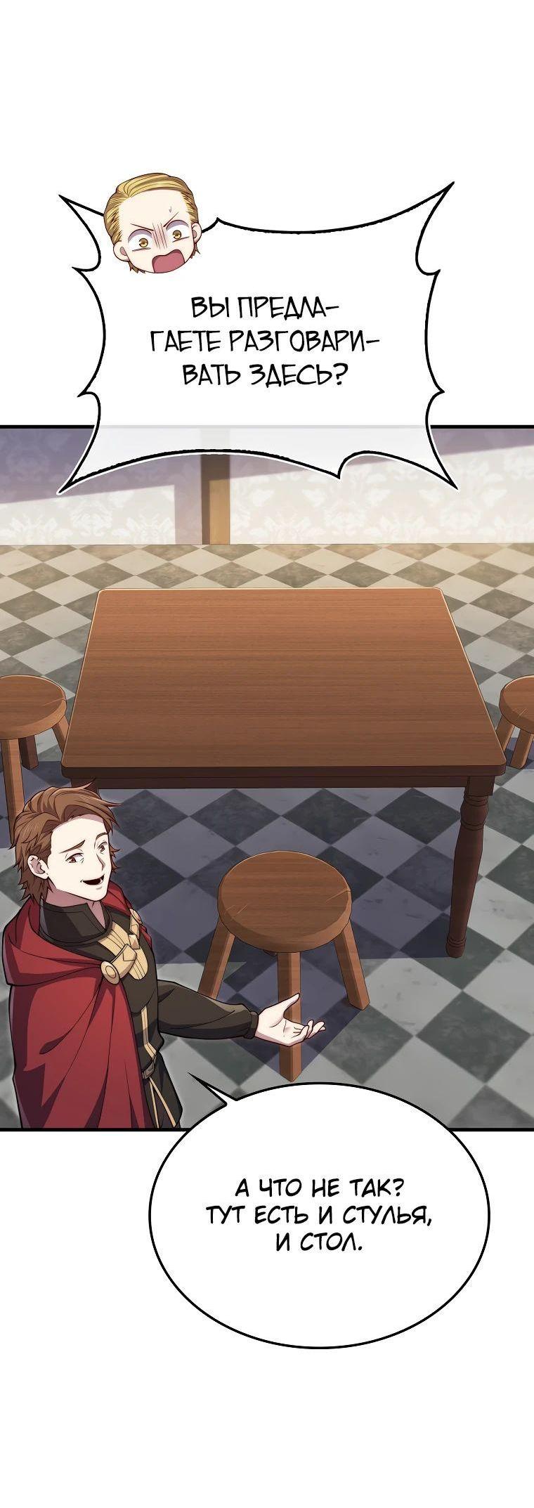 Манга Разве монета Лорда не уменьшается? (Манхва) - Глава 175 Страница 30