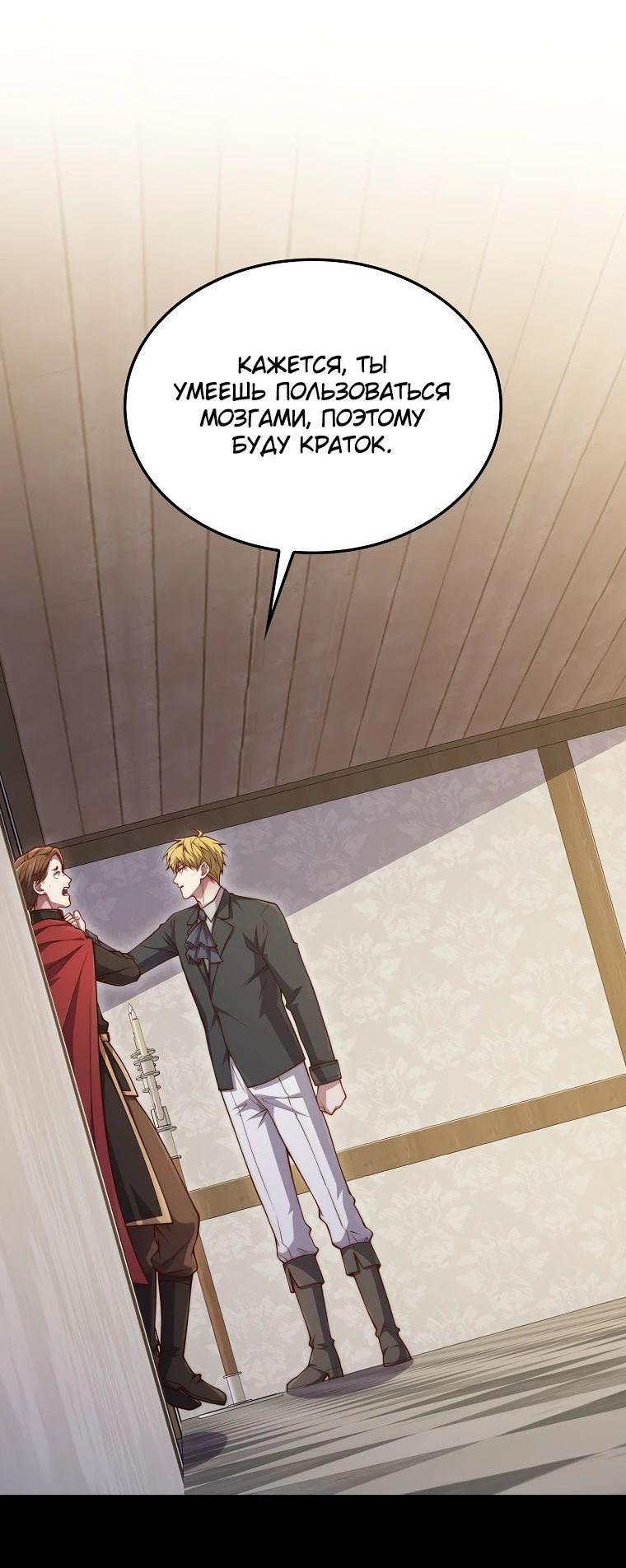 Манга Разве монета Лорда не уменьшается? (Манхва) - Глава 175 Страница 61