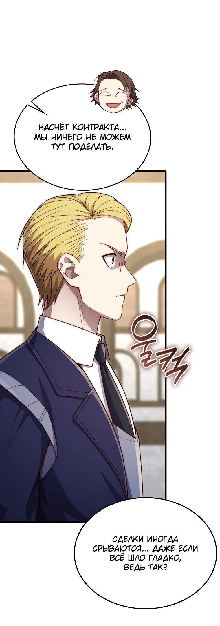 Манга Разве монета Лорда не уменьшается? (Манхва) - Глава 175 Страница 36