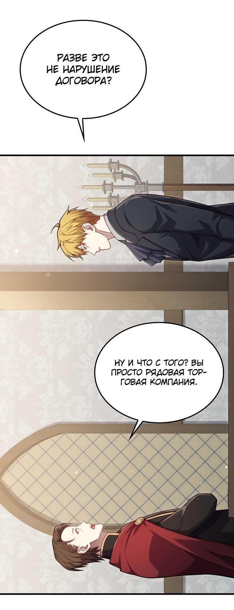 Манга Разве монета Лорда не уменьшается? (Манхва) - Глава 175 Страница 46