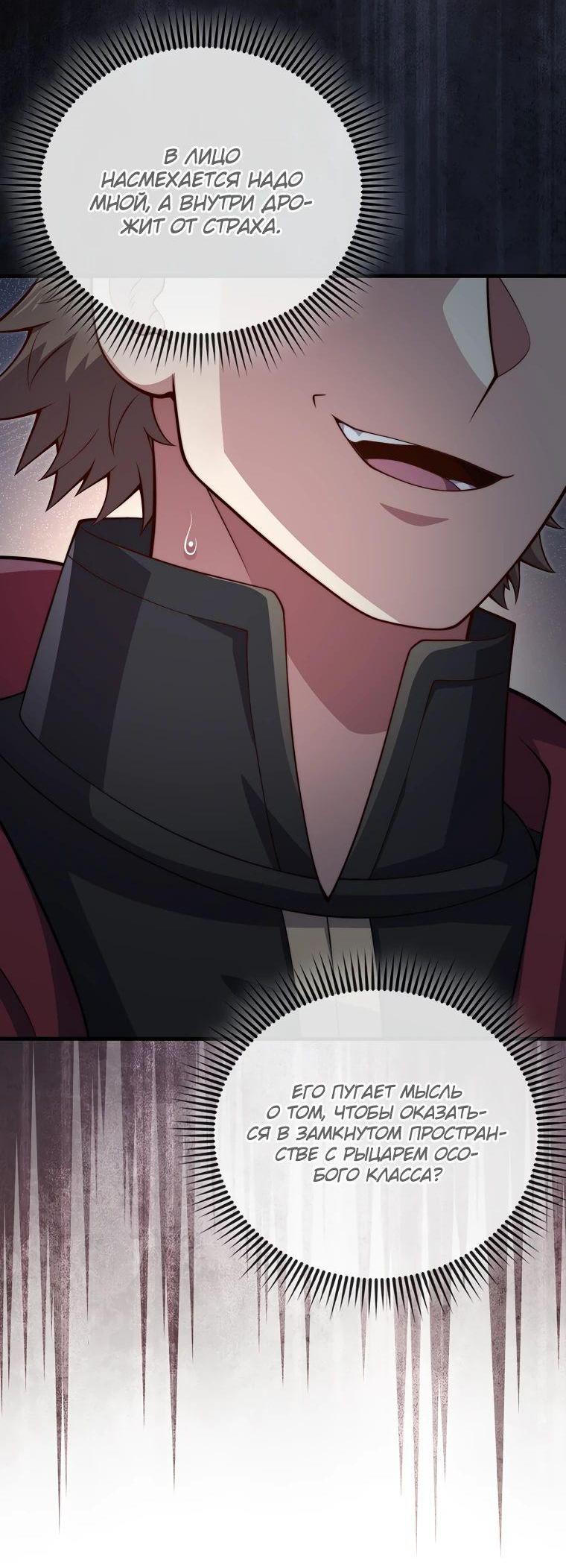 Манга Разве монета Лорда не уменьшается? (Манхва) - Глава 175 Страница 33