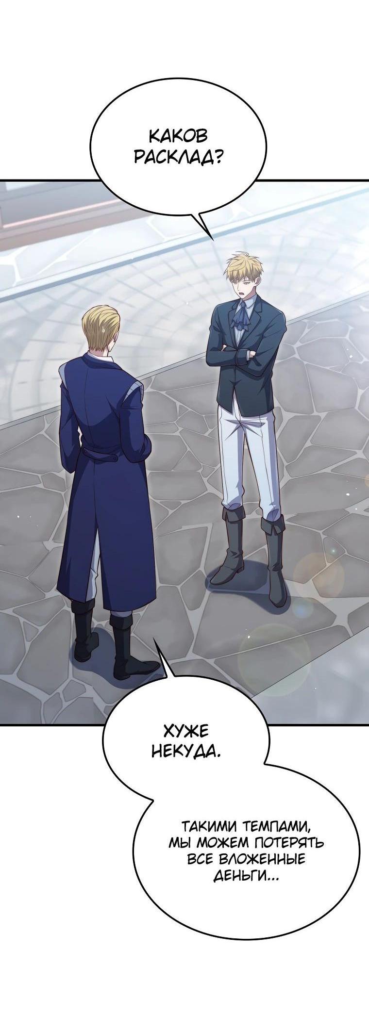 Манга Разве монета Лорда не уменьшается? (Манхва) - Глава 175 Страница 12