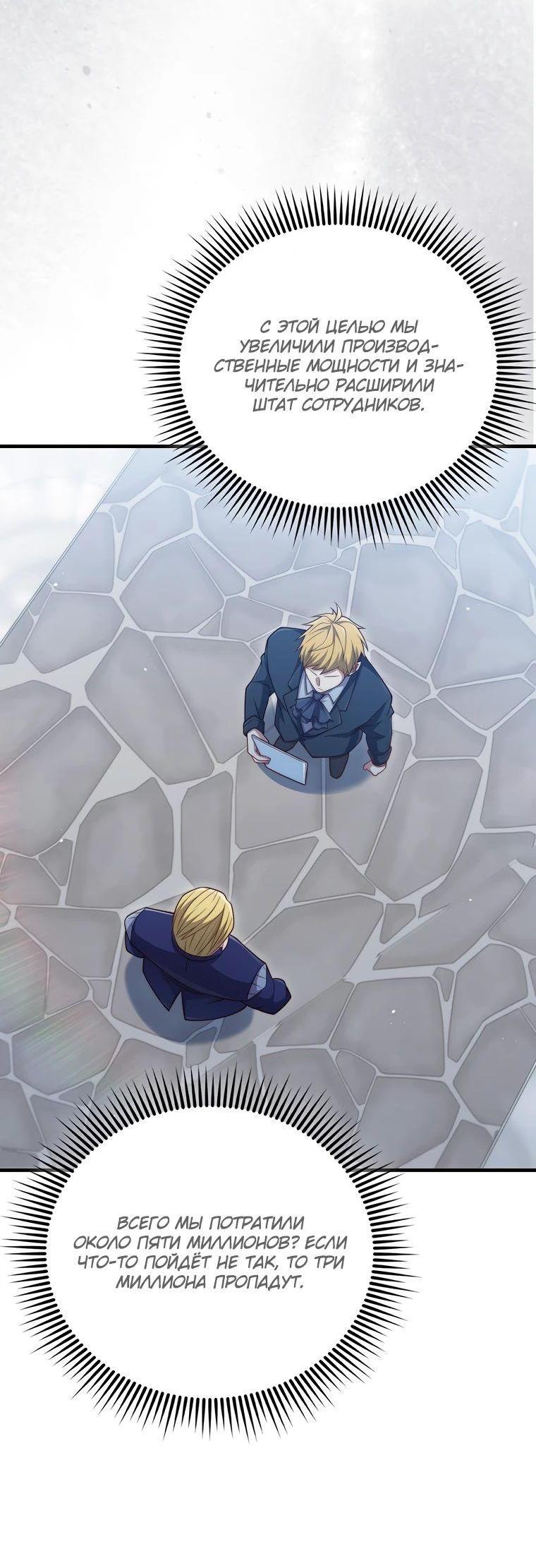 Манга Разве монета Лорда не уменьшается? (Манхва) - Глава 175 Страница 21