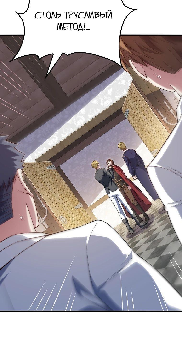 Манга Разве монета Лорда не уменьшается? (Манхва) - Глава 175 Страница 57