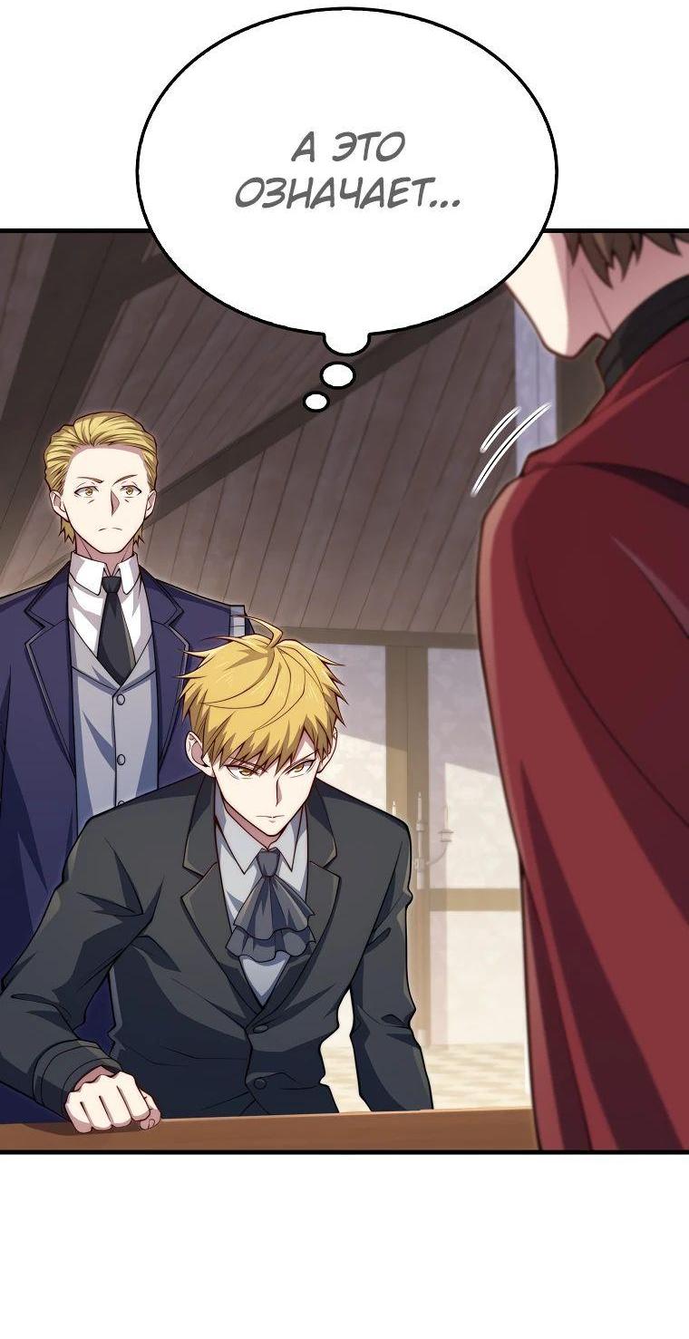 Манга Разве монета Лорда не уменьшается? (Манхва) - Глава 175 Страница 34