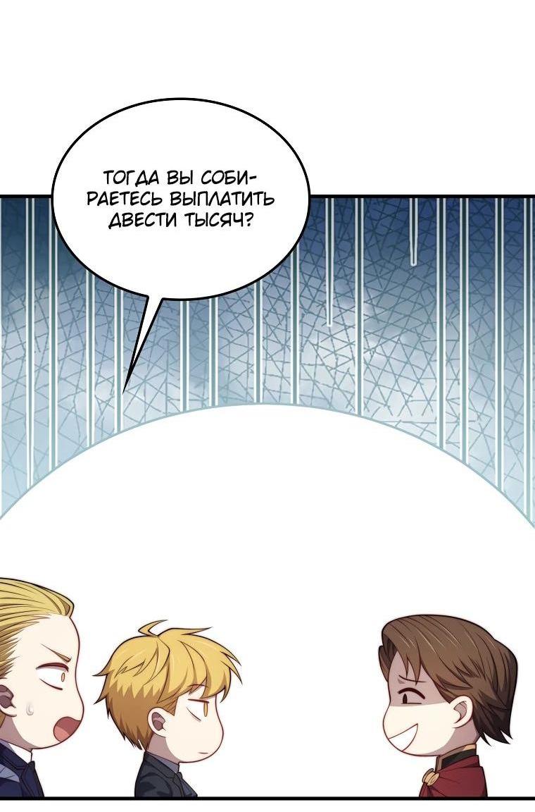 Манга Разве монета Лорда не уменьшается? (Манхва) - Глава 175 Страница 43