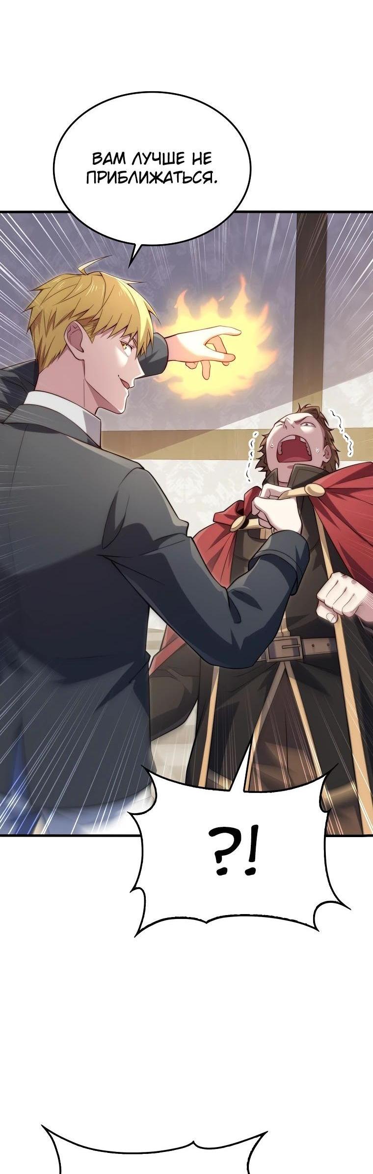 Манга Разве монета Лорда не уменьшается? (Манхва) - Глава 175 Страница 56