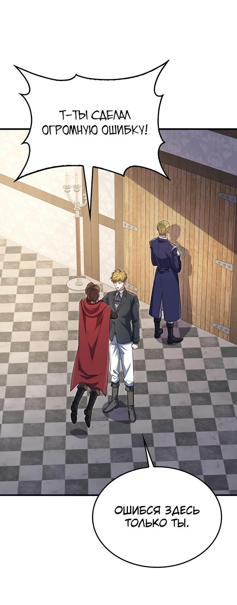 Манга Разве монета Лорда не уменьшается? (Манхва) - Глава 175 Страница 59