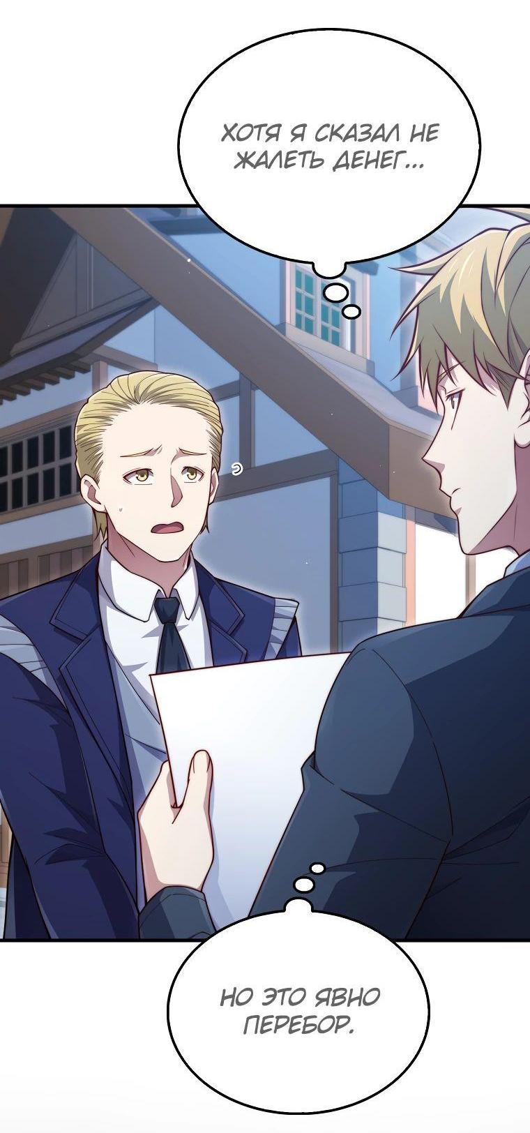 Манга Разве монета Лорда не уменьшается? (Манхва) - Глава 175 Страница 17