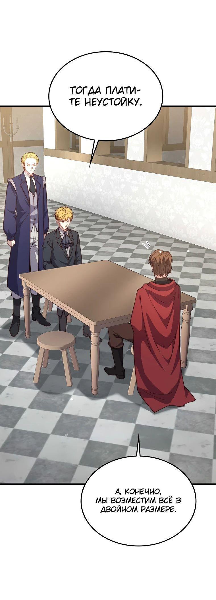 Манга Разве монета Лорда не уменьшается? (Манхва) - Глава 175 Страница 41