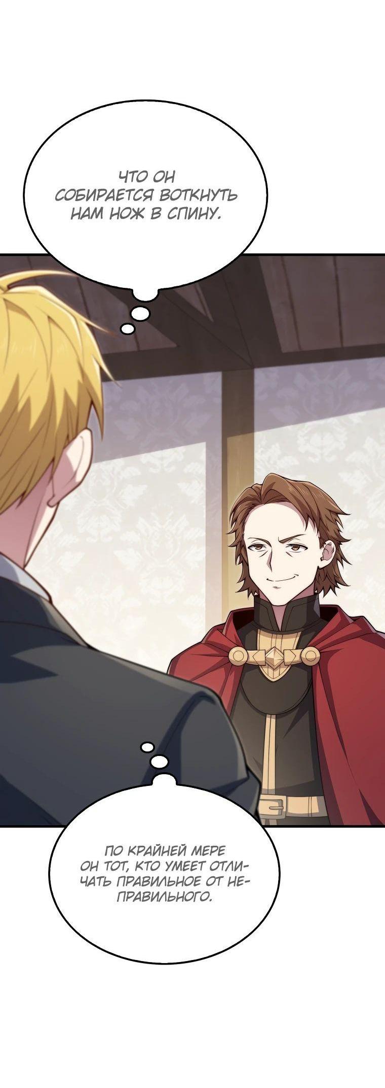 Манга Разве монета Лорда не уменьшается? (Манхва) - Глава 175 Страница 35