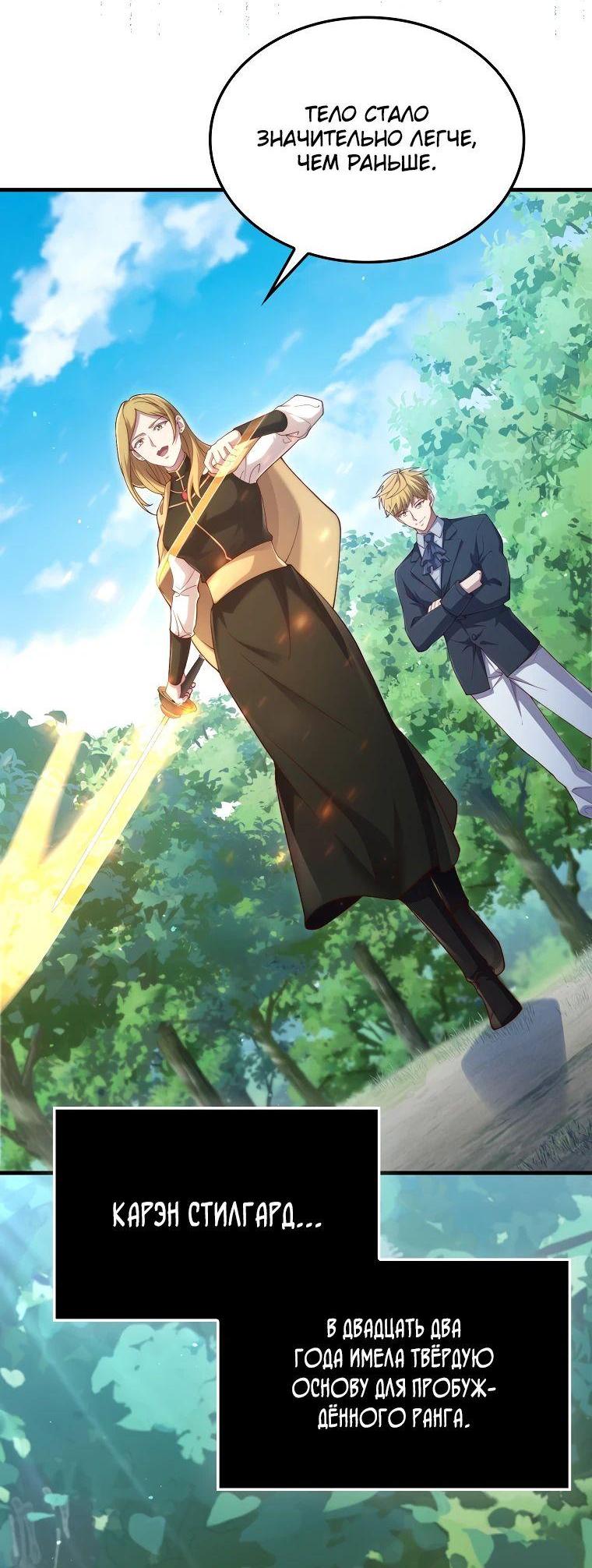 Манга Разве монета Лорда не уменьшается? (Манхва) - Глава 175 Страница 3