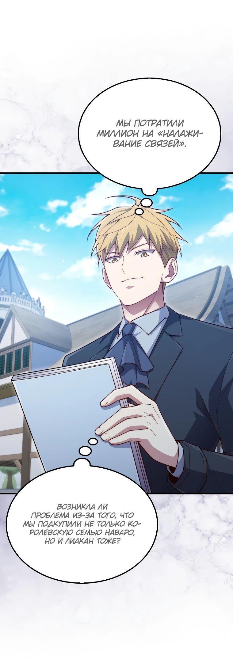 Манга Разве монета Лорда не уменьшается? (Манхва) - Глава 175 Страница 16