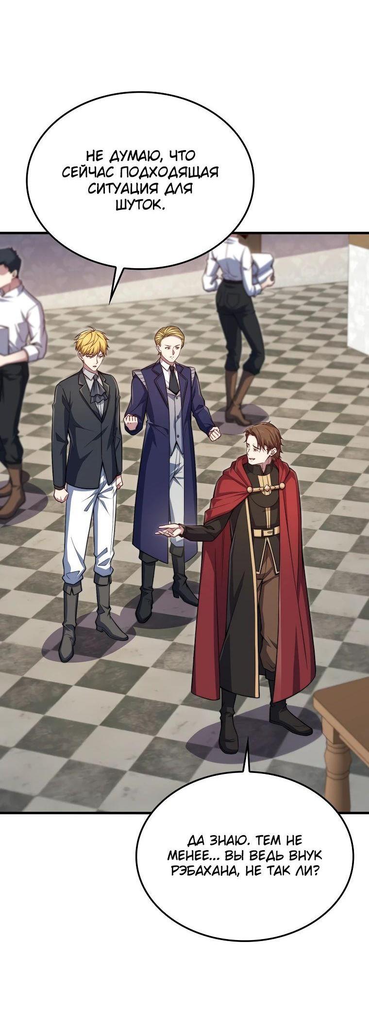 Манга Разве монета Лорда не уменьшается? (Манхва) - Глава 175 Страница 27