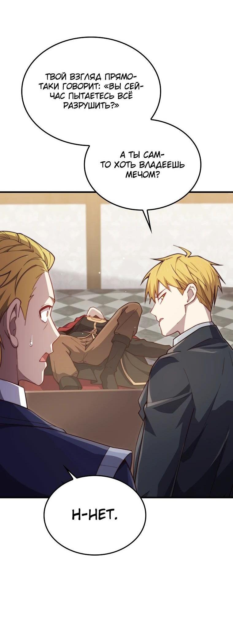 Манга Разве монета Лорда не уменьшается? (Манхва) - Глава 175 Страница 53