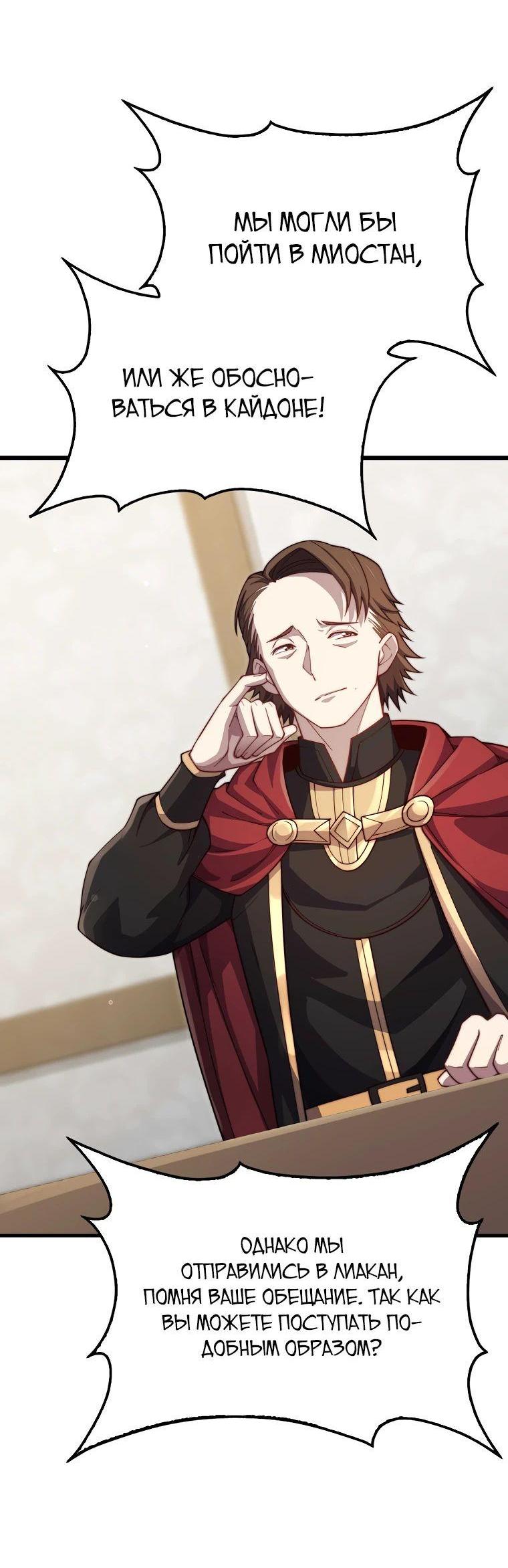 Манга Разве монета Лорда не уменьшается? (Манхва) - Глава 175 Страница 39