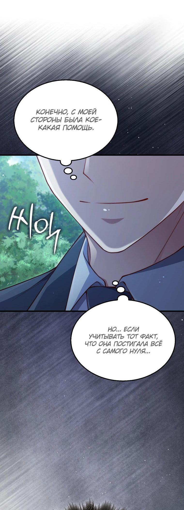 Манга Разве монета Лорда не уменьшается? (Манхва) - Глава 175 Страница 6