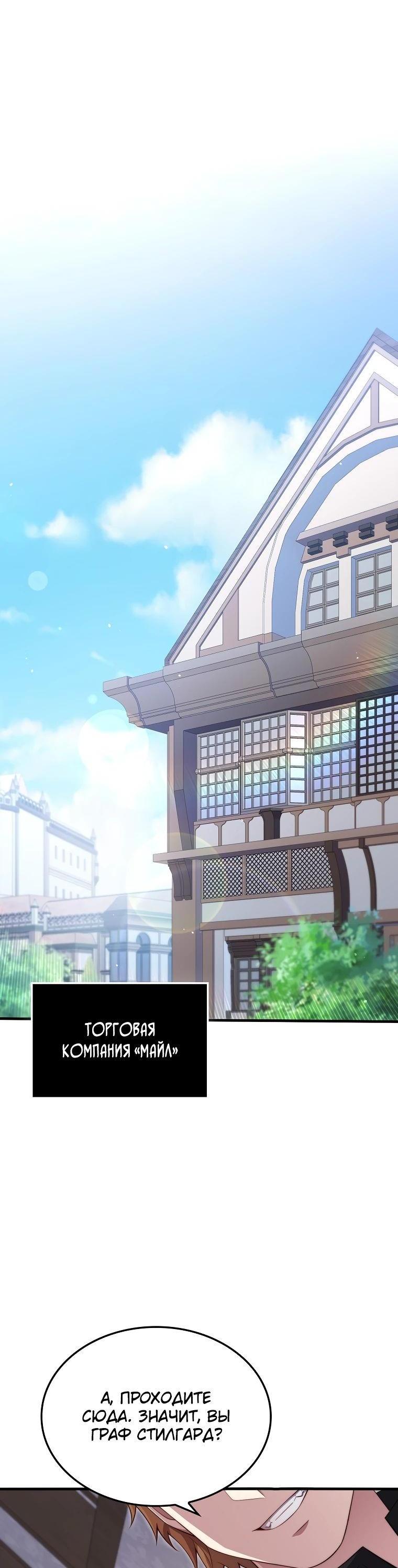 Манга Разве монета Лорда не уменьшается? (Манхва) - Глава 175 Страница 24