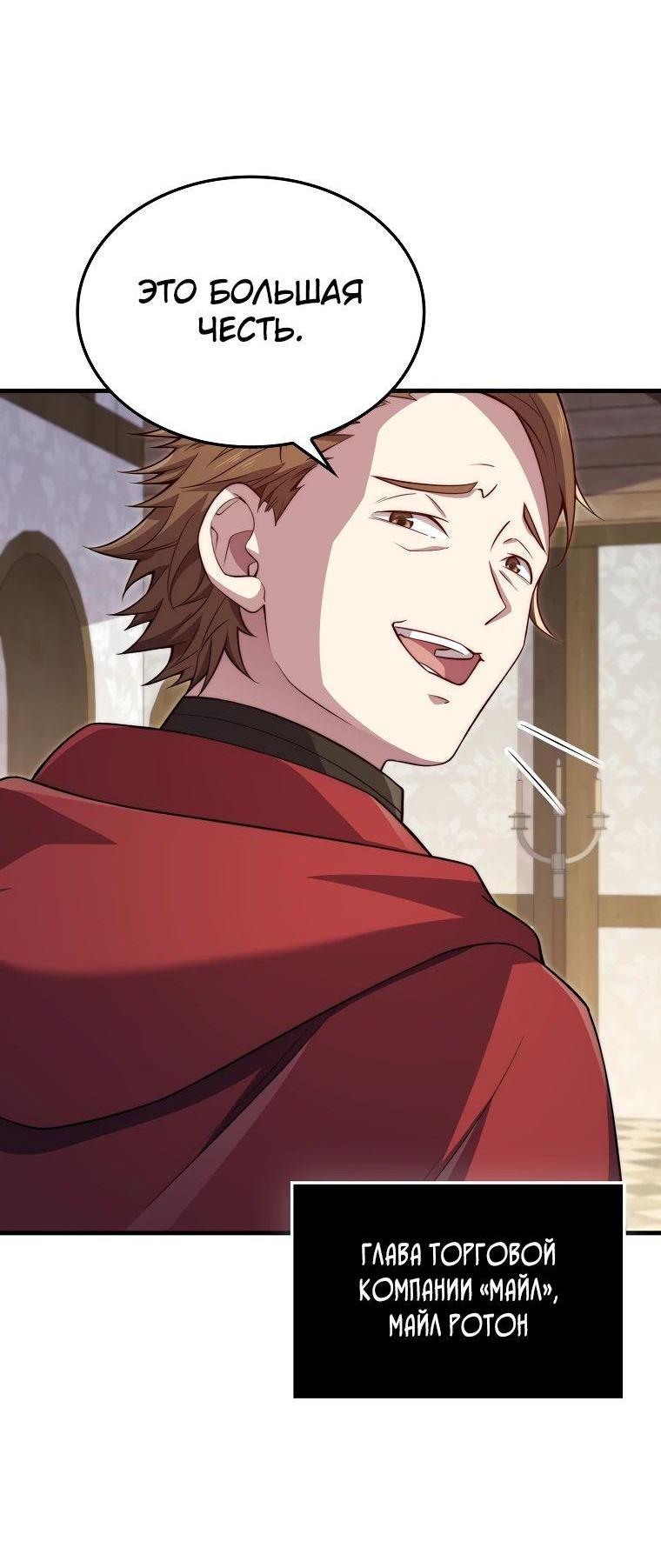 Манга Разве монета Лорда не уменьшается? (Манхва) - Глава 175 Страница 26
