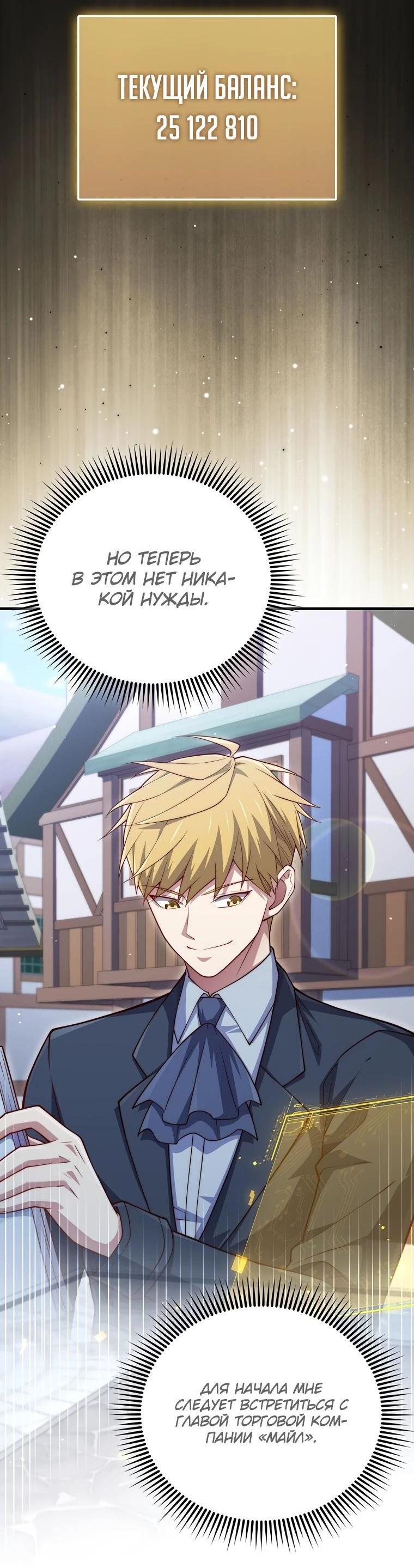 Манга Разве монета Лорда не уменьшается? (Манхва) - Глава 175 Страница 23