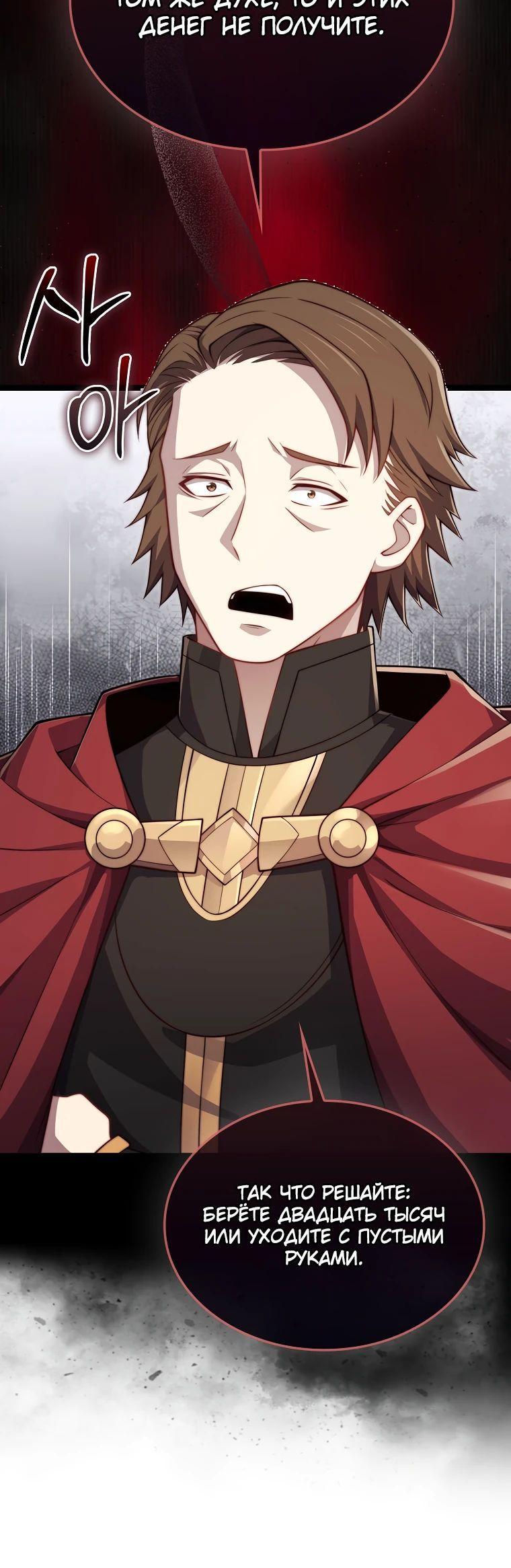 Манга Разве монета Лорда не уменьшается? (Манхва) - Глава 175 Страница 45