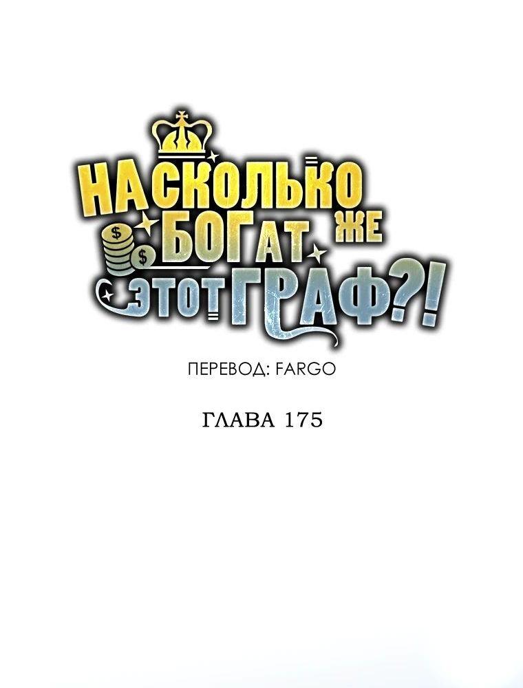 Манга Разве монета Лорда не уменьшается? (Манхва) - Глава 175 Страница 8