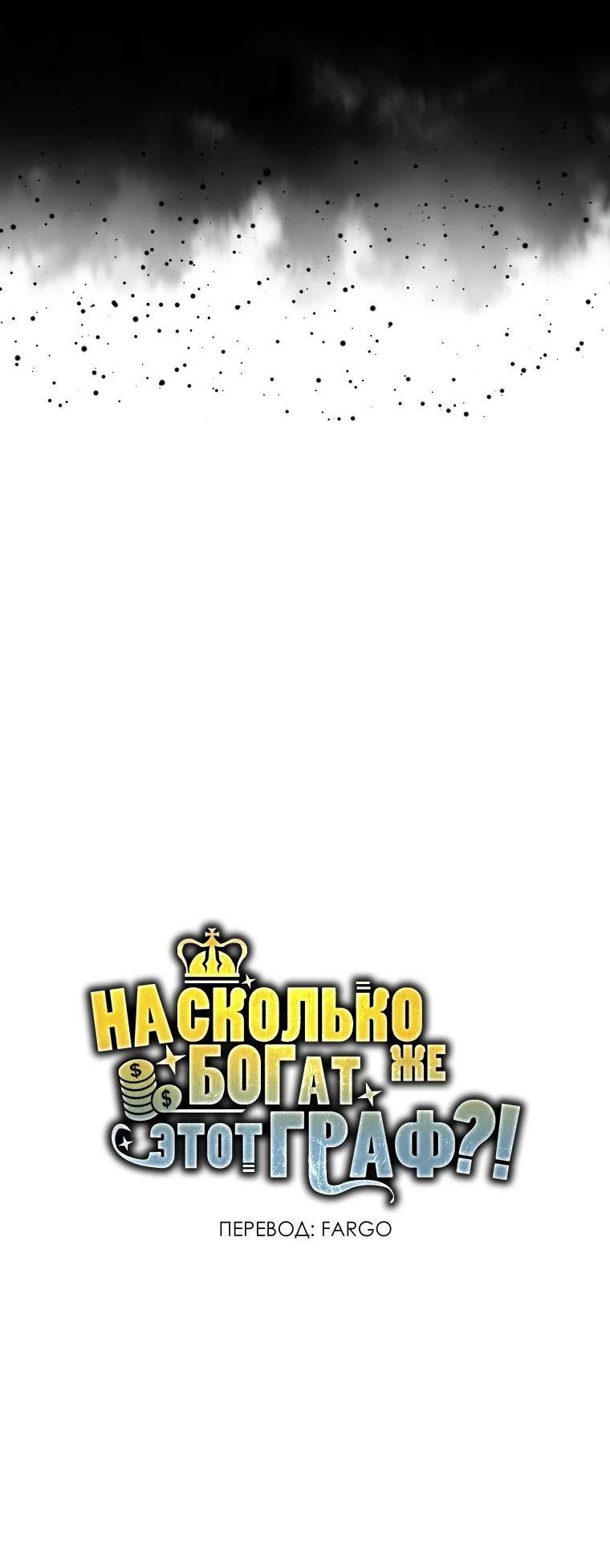 Манга Разве монета Лорда не уменьшается? (Манхва) - Глава 175 Страница 63