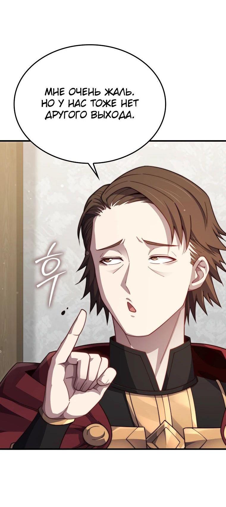 Манга Разве монета Лорда не уменьшается? (Манхва) - Глава 175 Страница 40