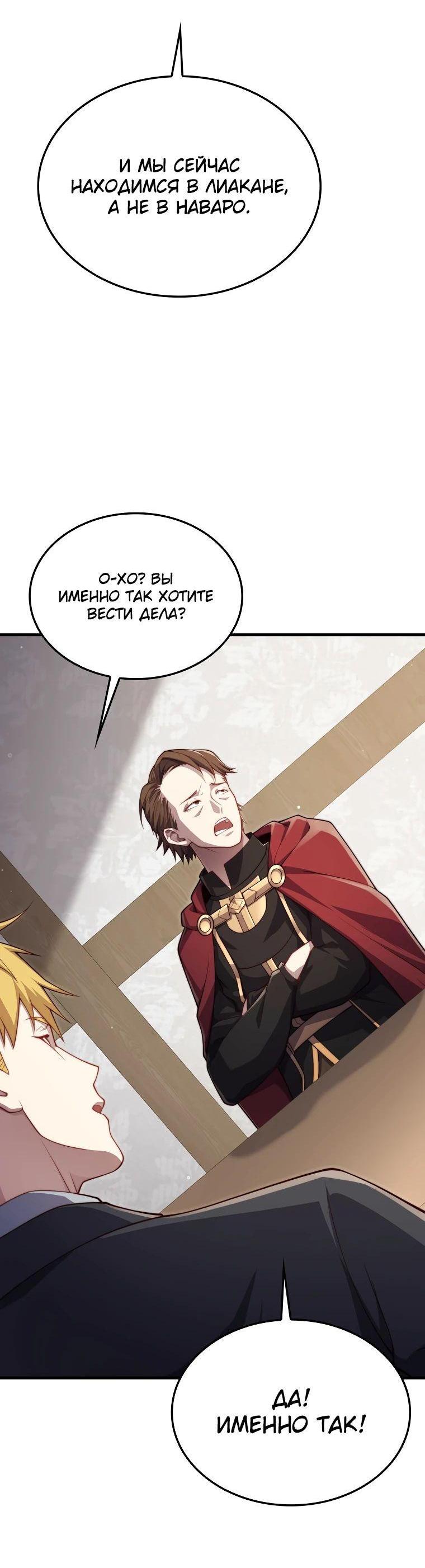 Манга Разве монета Лорда не уменьшается? (Манхва) - Глава 175 Страница 47