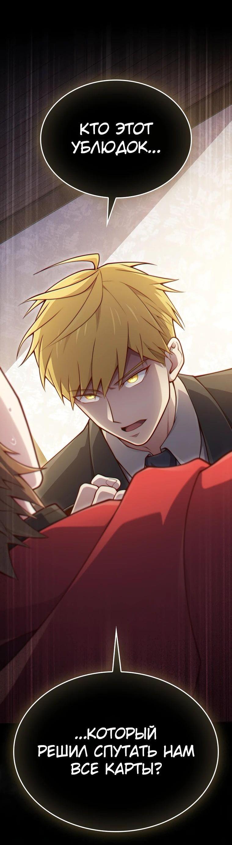 Манга Разве монета Лорда не уменьшается? (Манхва) - Глава 175 Страница 62