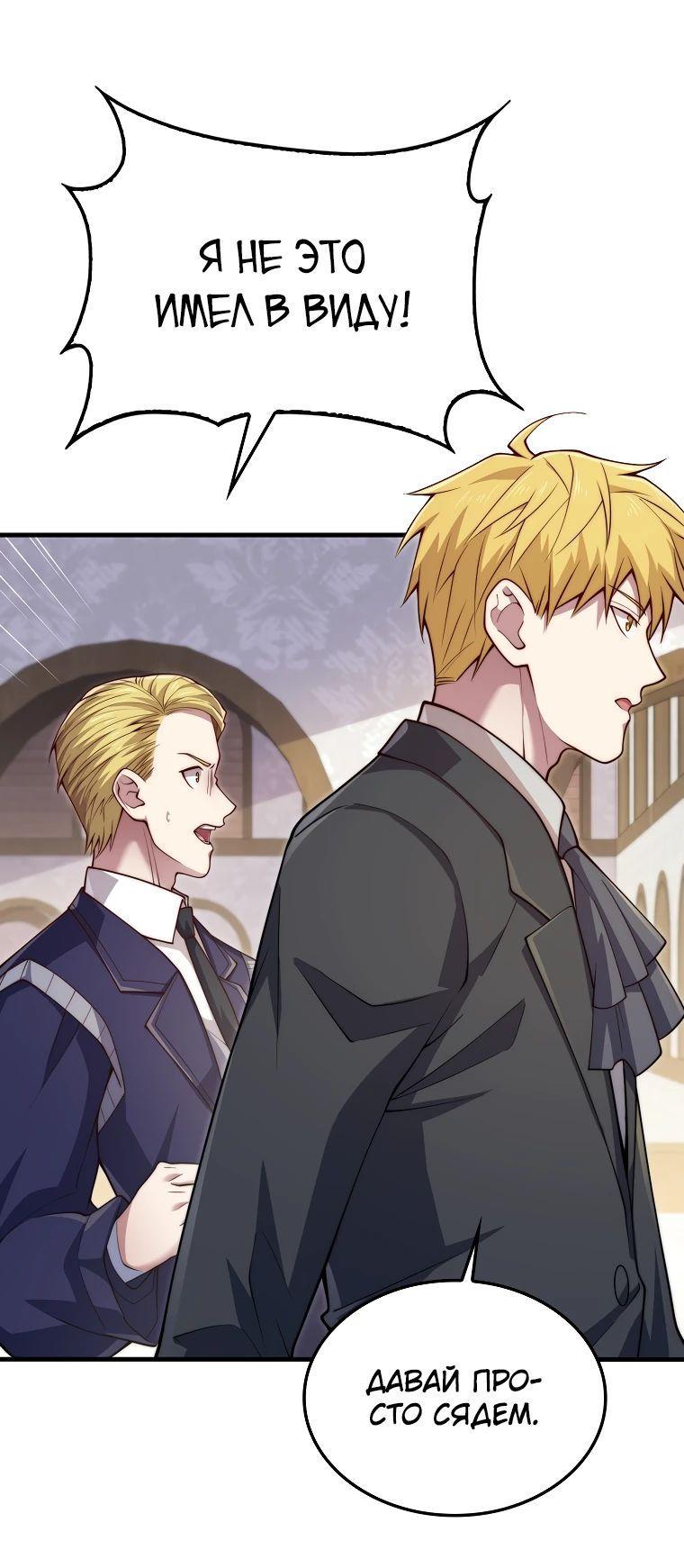 Манга Разве монета Лорда не уменьшается? (Манхва) - Глава 175 Страница 31