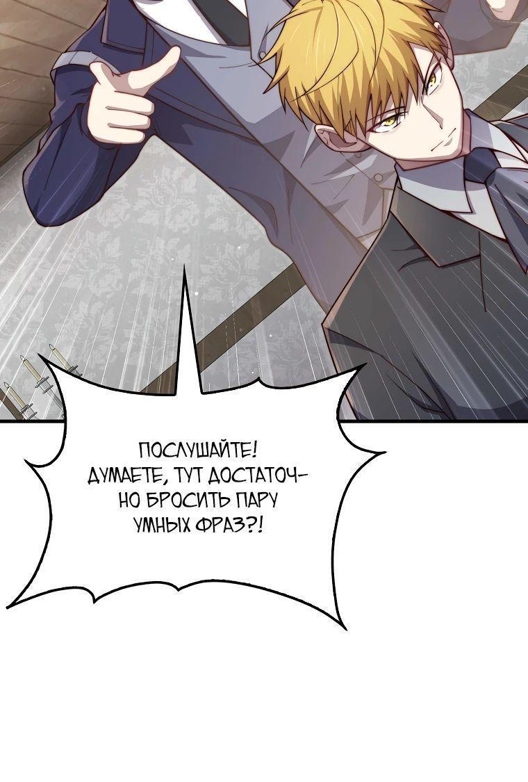 Манга Разве монета Лорда не уменьшается? (Манхва) - Глава 175 Страница 38