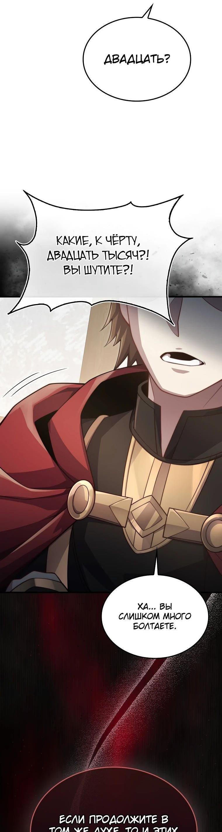 Манга Разве монета Лорда не уменьшается? (Манхва) - Глава 175 Страница 44