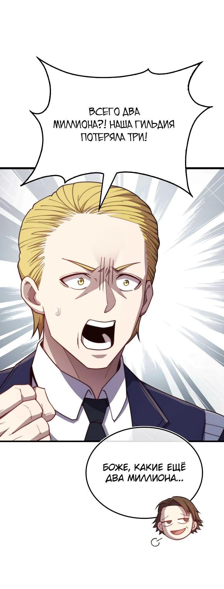 Манга Разве монета Лорда не уменьшается? (Манхва) - Глава 175 Страница 42