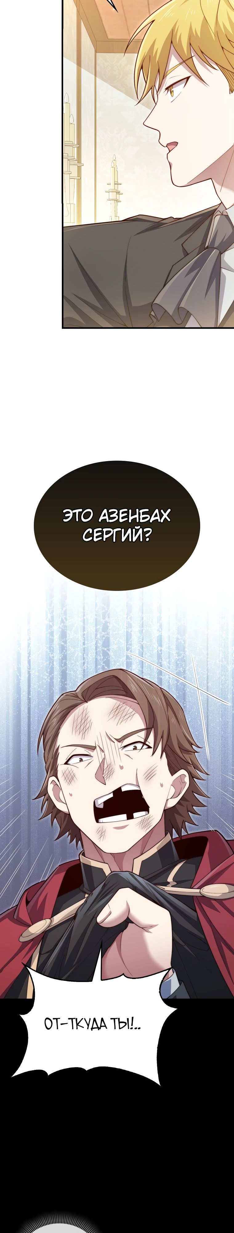 Манга Разве монета Лорда не уменьшается? (Манхва) - Глава 176 Страница 3