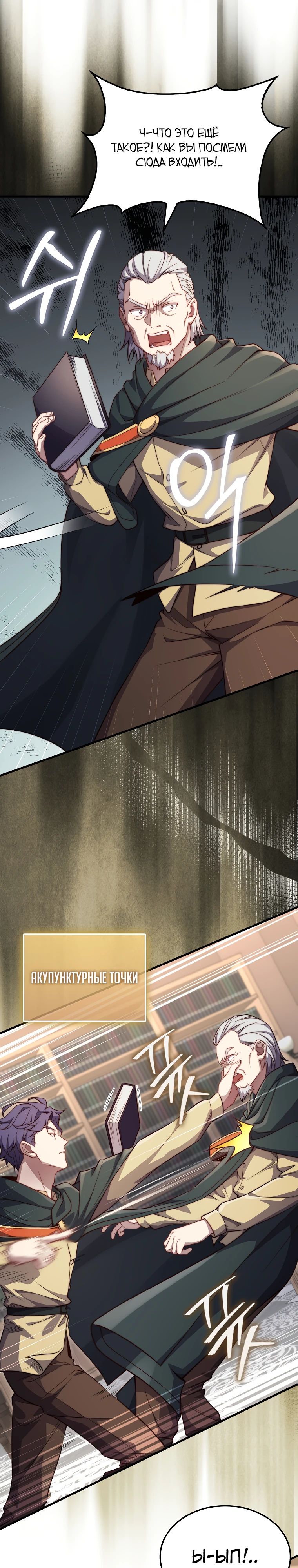 Манга Разве монета Лорда не уменьшается? (Манхва) - Глава 177 Страница 12