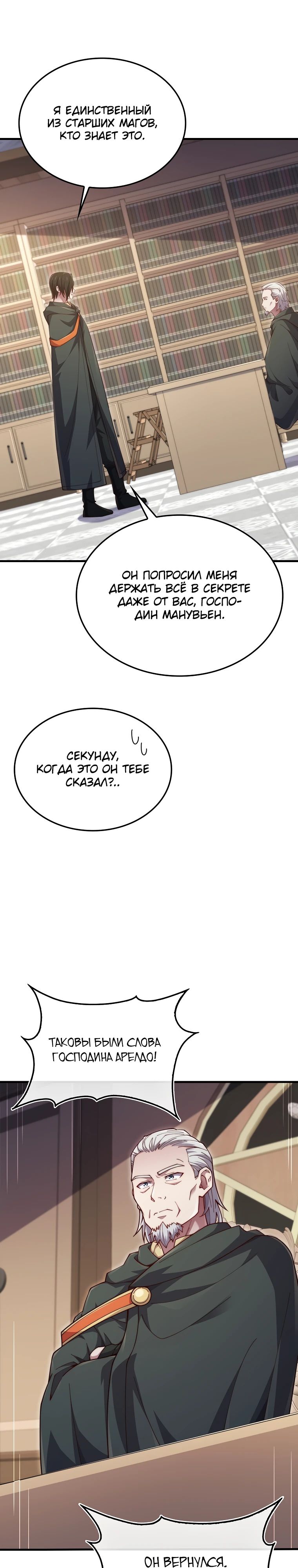 Манга Разве монета Лорда не уменьшается? (Манхва) - Глава 177 Страница 32