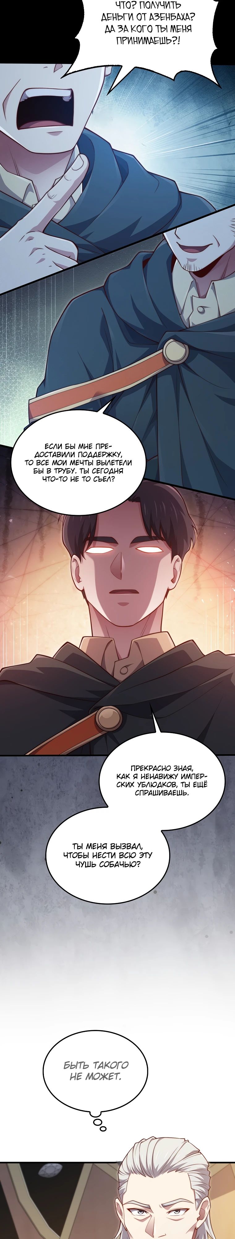 Манга Разве монета Лорда не уменьшается? (Манхва) - Глава 177 Страница 24