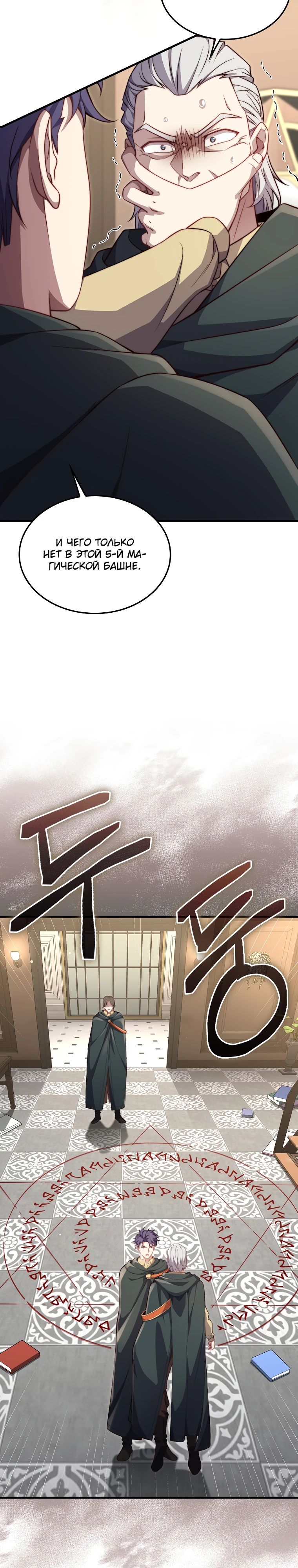 Манга Разве монета Лорда не уменьшается? (Манхва) - Глава 177 Страница 13