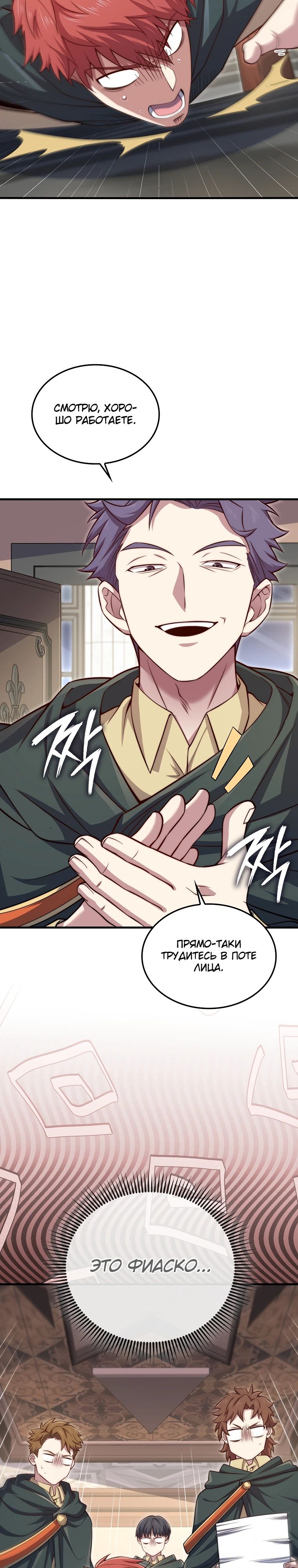 Манга Разве монета Лорда не уменьшается? (Манхва) - Глава 177 Страница 4