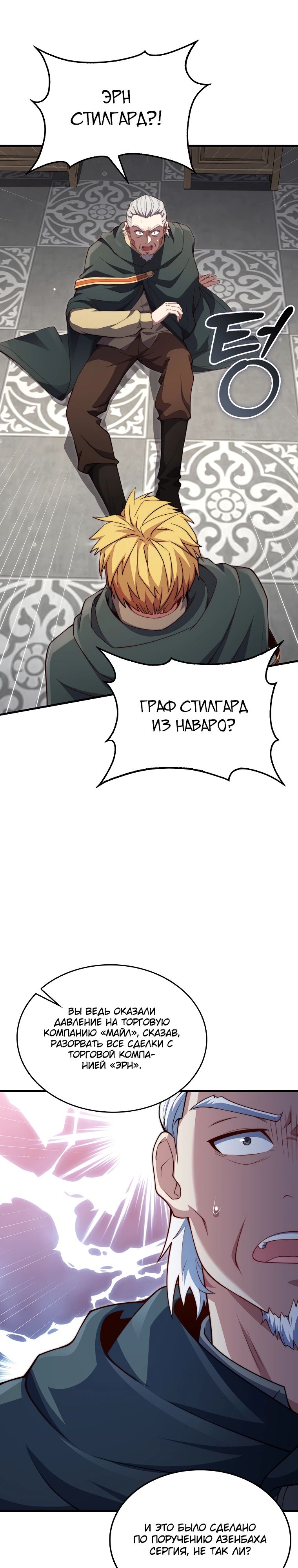 Манга Разве монета Лорда не уменьшается? (Манхва) - Глава 177 Страница 16