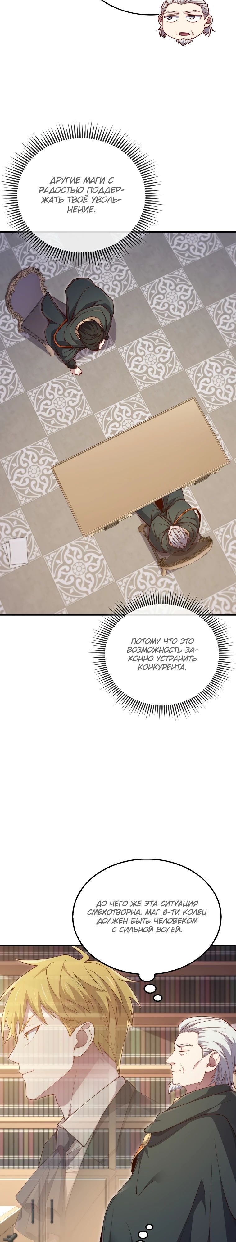 Манга Разве монета Лорда не уменьшается? (Манхва) - Глава 177 Страница 29