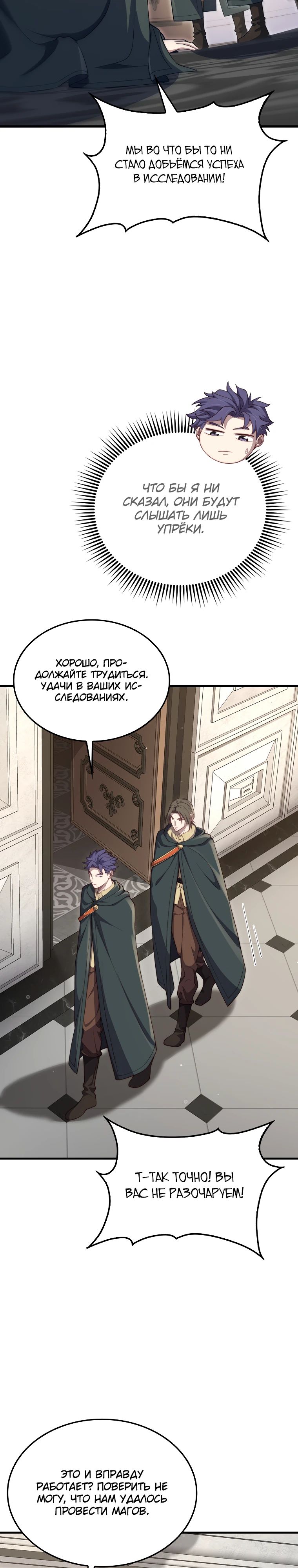 Манга Разве монета Лорда не уменьшается? (Манхва) - Глава 177 Страница 7